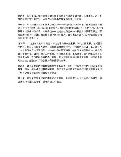 房地产评估服务工作方案(仅供参考).docx