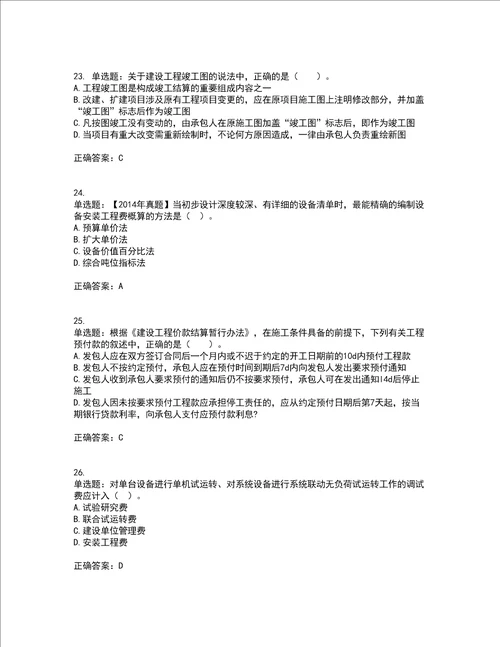 造价工程师建设工程计价考试内容及考试题附答案100题第18期