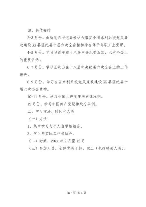 党风廉政建设学习计划某年.docx