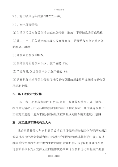 锅炉房安全施工方案编制要求.docx