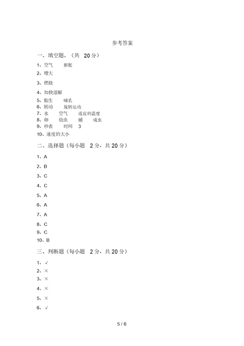 冀教版三年级科学上册期末考试(真题)