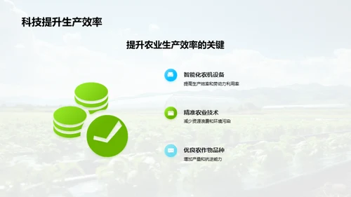 绿色农业的科技革新