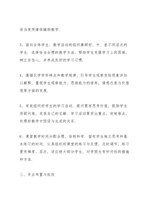 初中化学教学总结10篇.docx