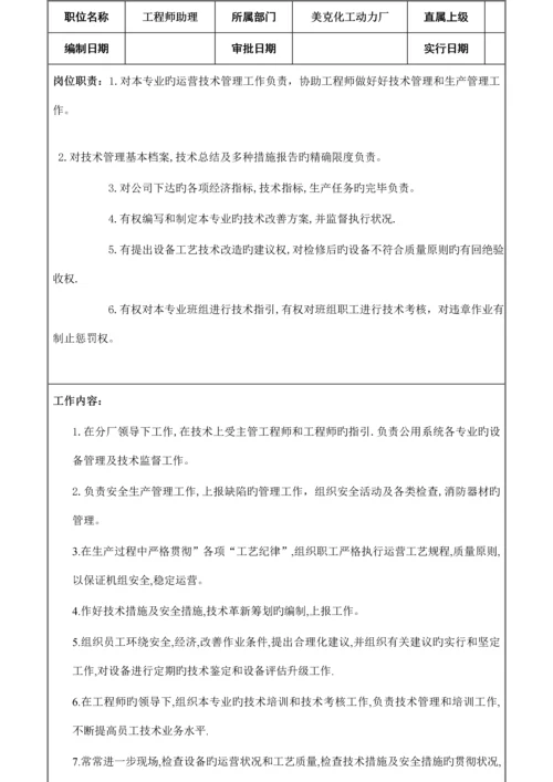 工厂水处理关键工程师岗位基本职责.docx