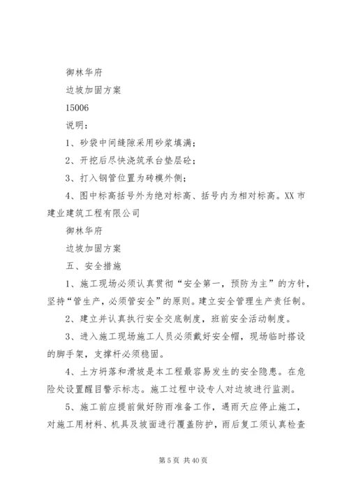 边坡与加固方案.docx