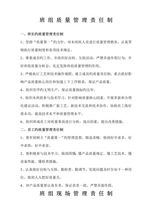 班组民主管理新版制度.docx