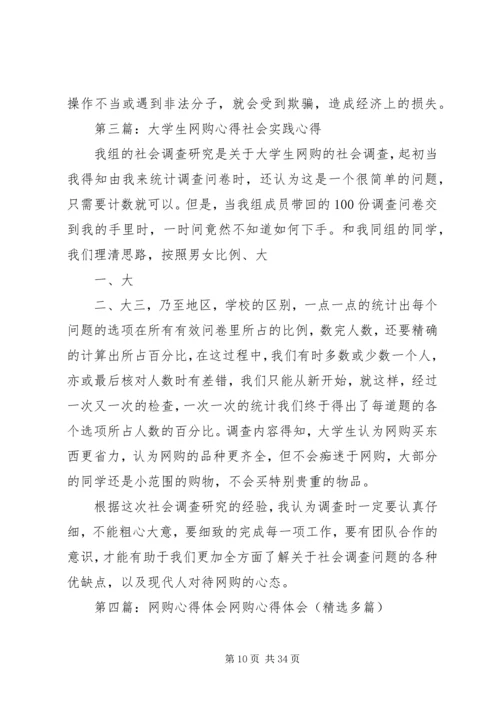 大学生网购的心得体会.docx