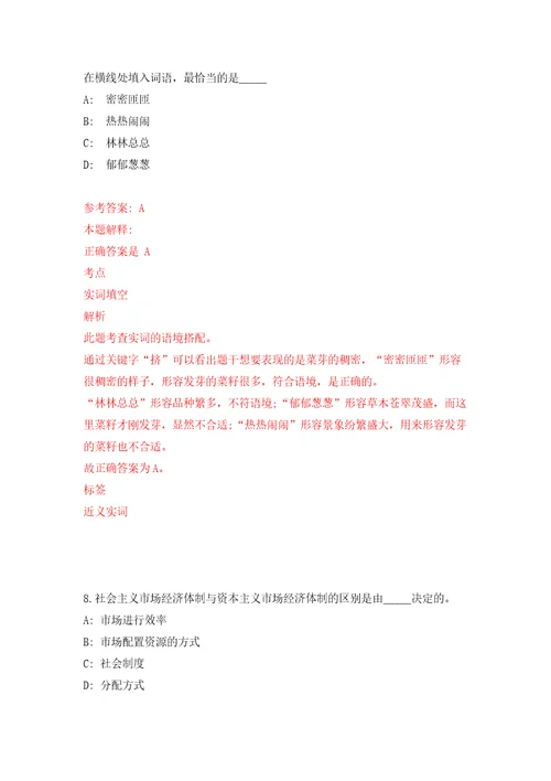 济南融资担保集团有限公司公开招聘15名工作人员模拟考核试卷含答案0