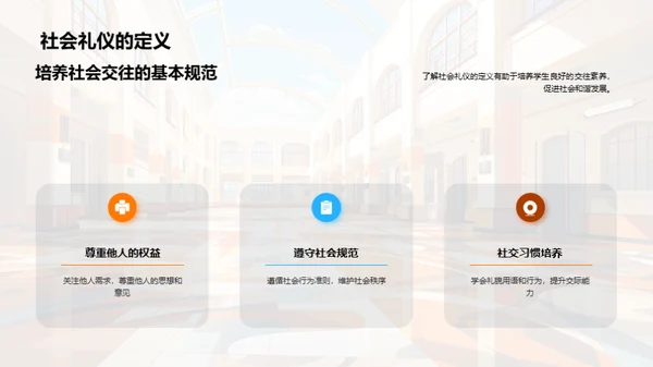 礼仪智慧 小学生成长路