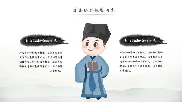 中国风论语弟子规国学经典古文学习PPT