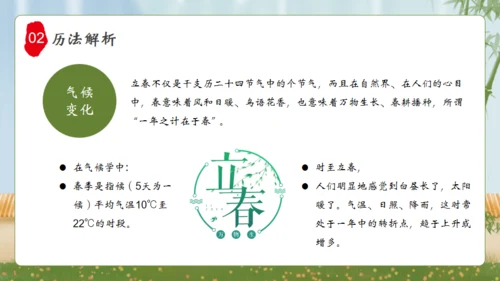 立春杨柳春风通用PPT模板