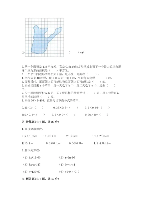 人教版五年级上册数学期末测试卷带答案（突破训练）.docx