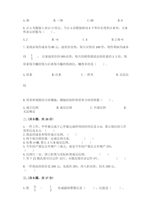 北师大版六年级数学下学期期末测试题附参考答案（名师推荐）.docx