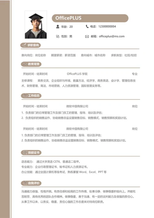 棕色简约简历word模板