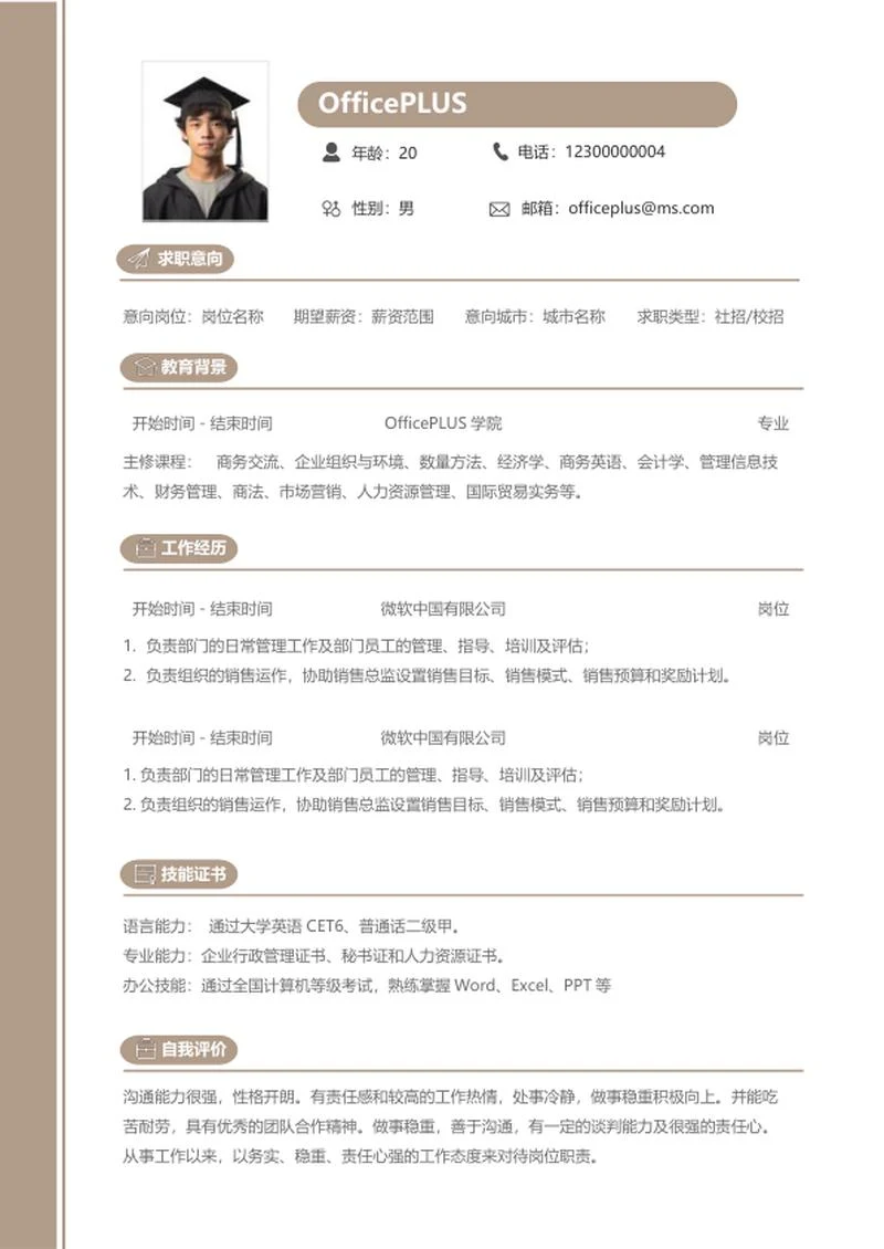 棕色简约简历word模板
