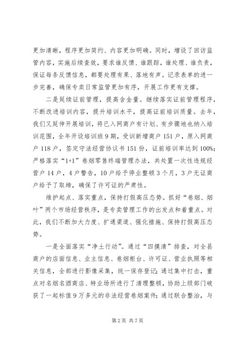 烟草专卖工作总结及明年工作计划 (4).docx