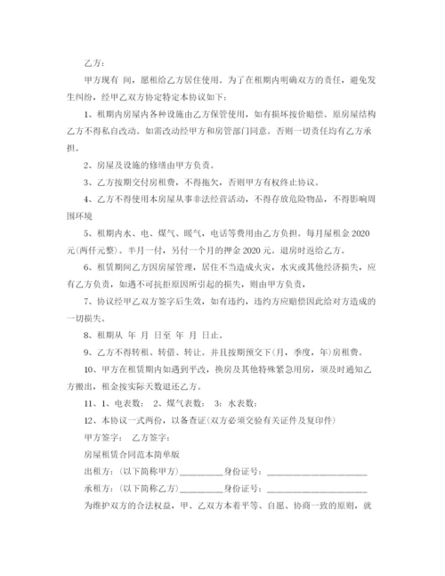 2023年简易版房屋租赁合同协议书.docx