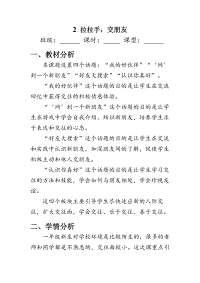 2.《拉拉手，交朋友》（教案）人教版一年级道德与法治上册