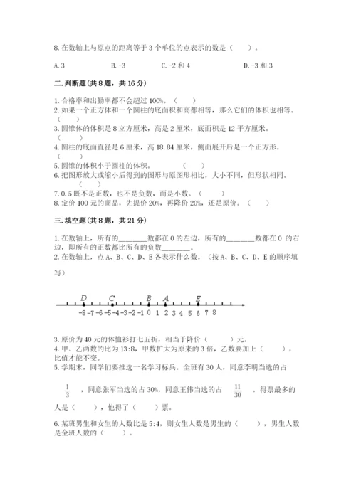 北京版六年级下册期末真题卷附完整答案【必刷】.docx