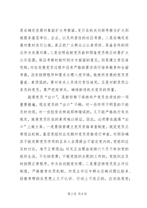 对建立机关党员作用发挥机制的思考.docx