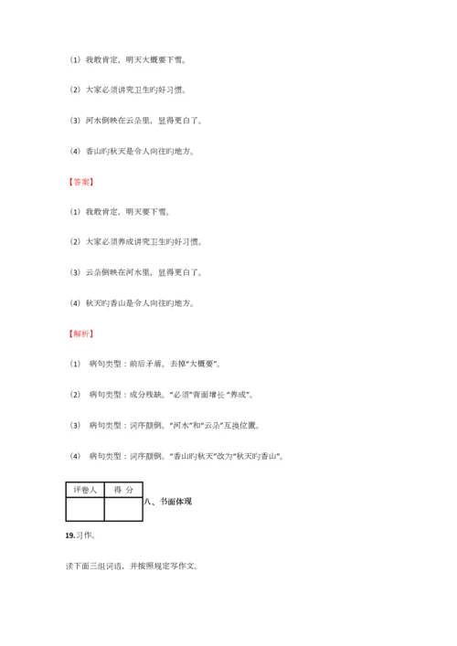 2023年小学语文安徽小升初模拟考试试题含答案考点及解析.docx
