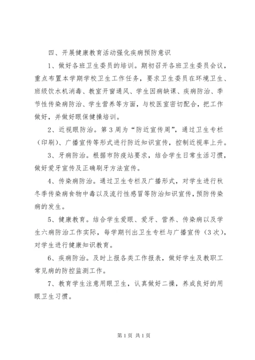 小学健康教育工作制度.docx