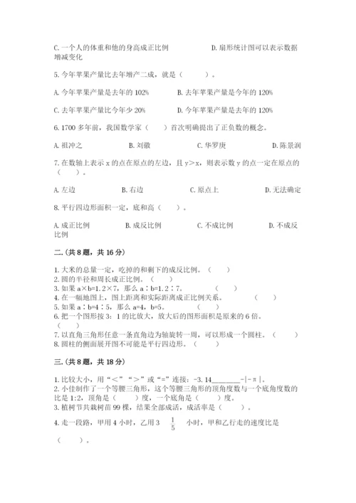 小学数学六年级下册竞赛试题及参考答案（名师推荐）.docx