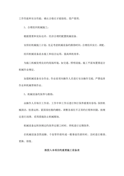 电缆沟防火方案施工方案.docx