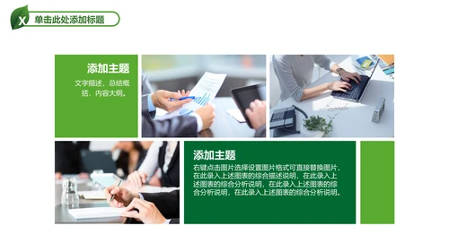 绿色教育培训校园宣传PPT模板