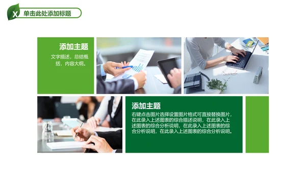 绿色教育培训校园宣传PPT模板