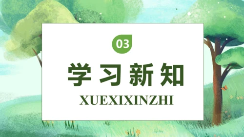 【核心素养】部编版语文四年级下册-12.在天晴了的时候（课件）