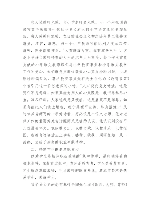 师德师风建设论文精编.docx