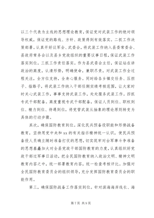 人民武装部领导述职述廉报告范文.docx