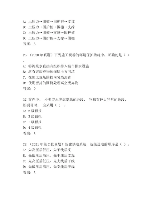 内部二级建造师通关秘籍题库含答案考试直接用