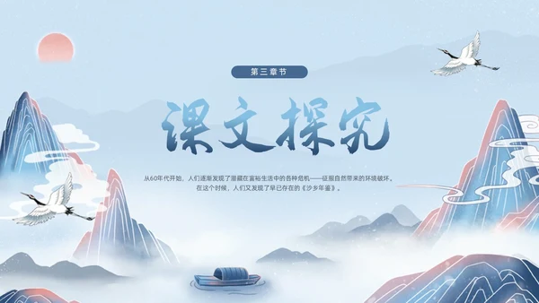 蓝色国潮八年级语文下册大雁归来PPT模板宣传PPT动态PPT
