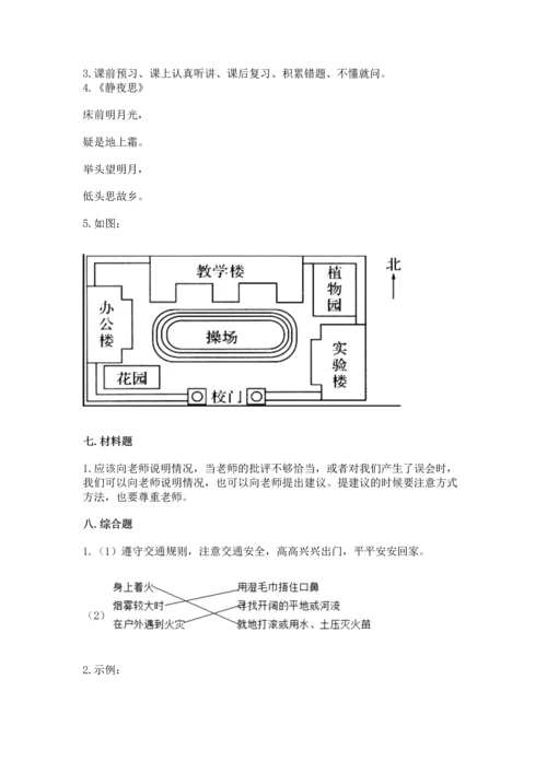 部编版三年级上册道德与法治期末测试卷带答案（夺分金卷）.docx