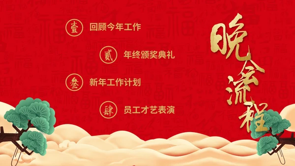 恭贺新春公司企业年会活动通用PPT模板