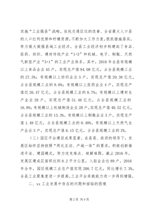 县经信局工业主导产业发展的调研报告 (2).docx