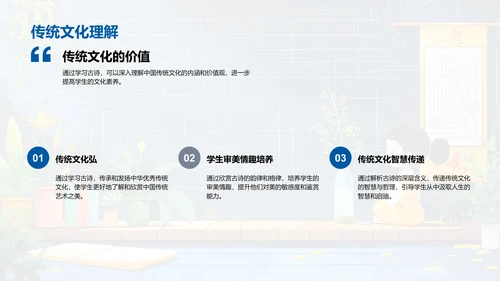 解析古诗韵律PPT模板