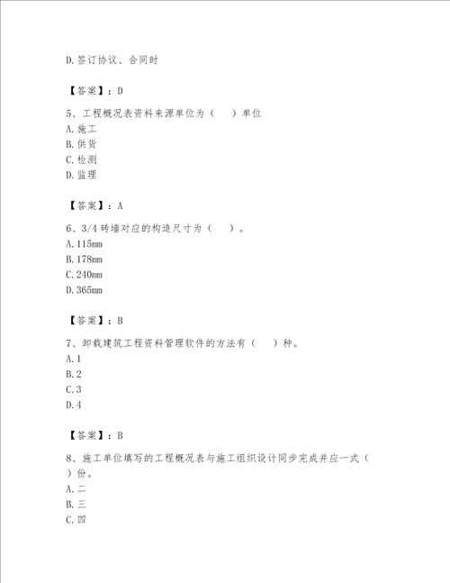 2023年《资料员》考试题库含答案（突破训练）