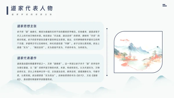 百家争鸣历史人物展示PPT模板