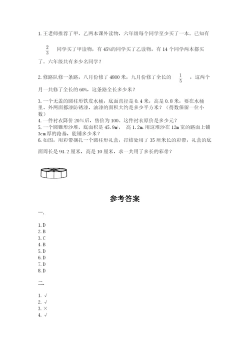 北师大版数学小升初模拟试卷含答案（巩固）.docx