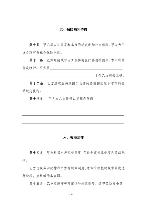 劳动合同书(国规版)