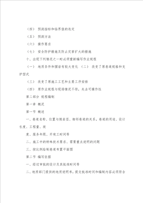 煤矿生产技术员岗位职责