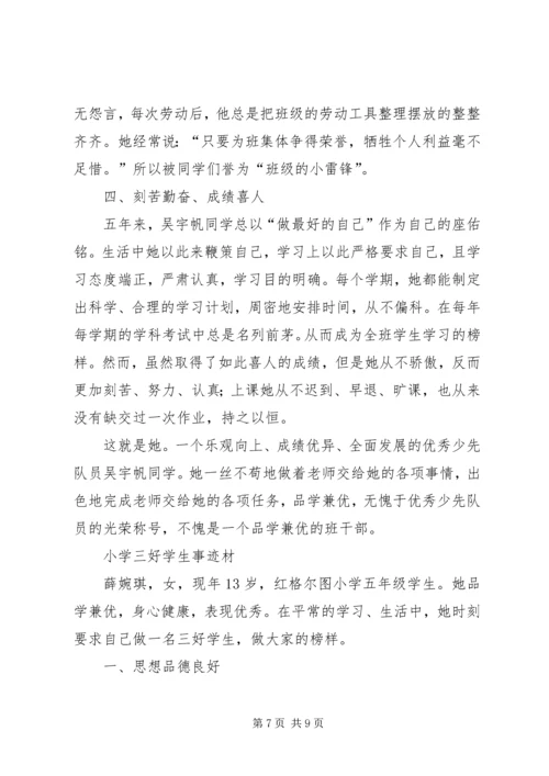 学校申请报告主要方法及特色 (5).docx