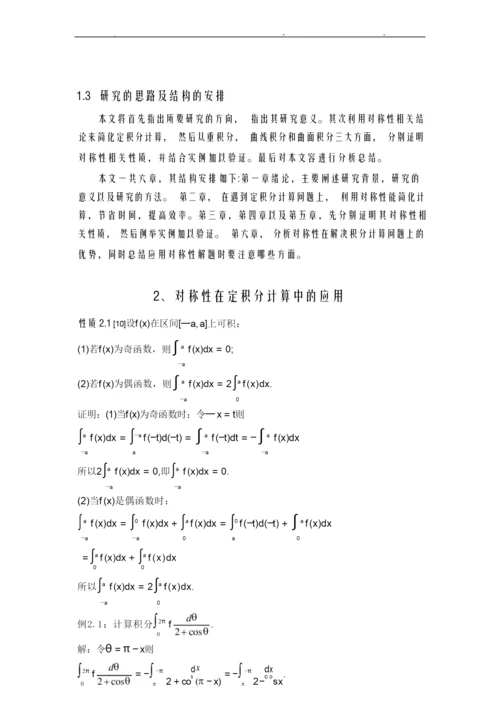 对称性在积分计算中应用.docx