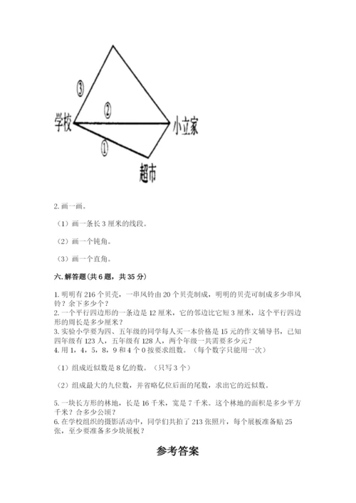 人教版四年级上册数学 期末测试卷【模拟题】.docx
