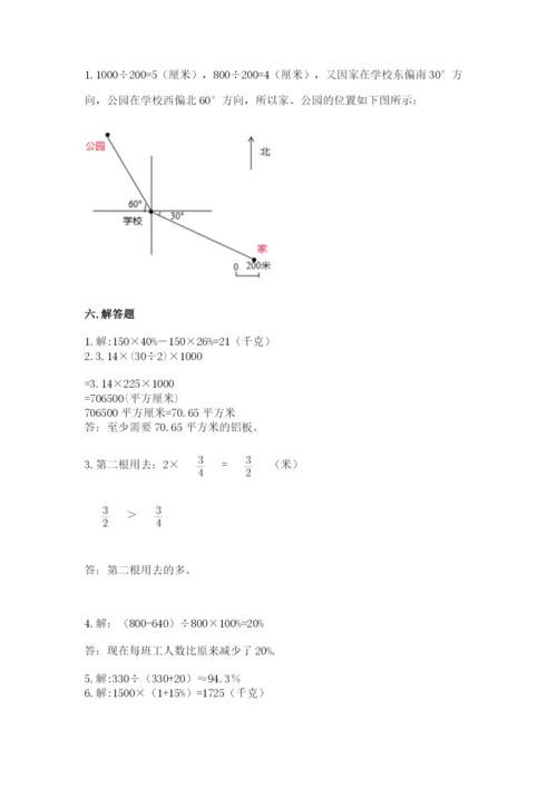 小学数学六年级上册期末测试卷带答案（研优卷）.docx