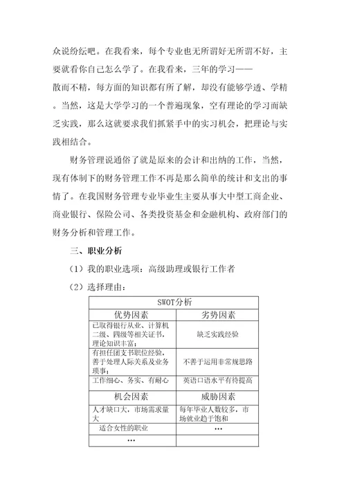 大学生职业发展与就业指导期末论文