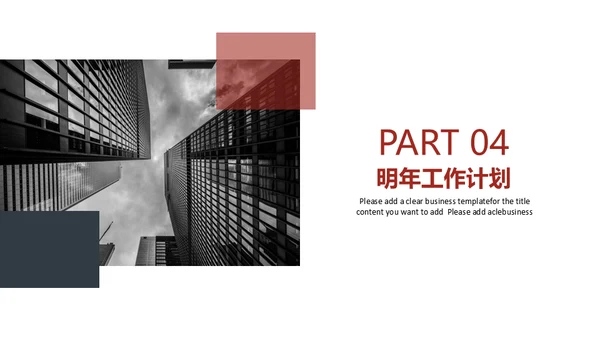 房地产商务画册型通用PPT模板
